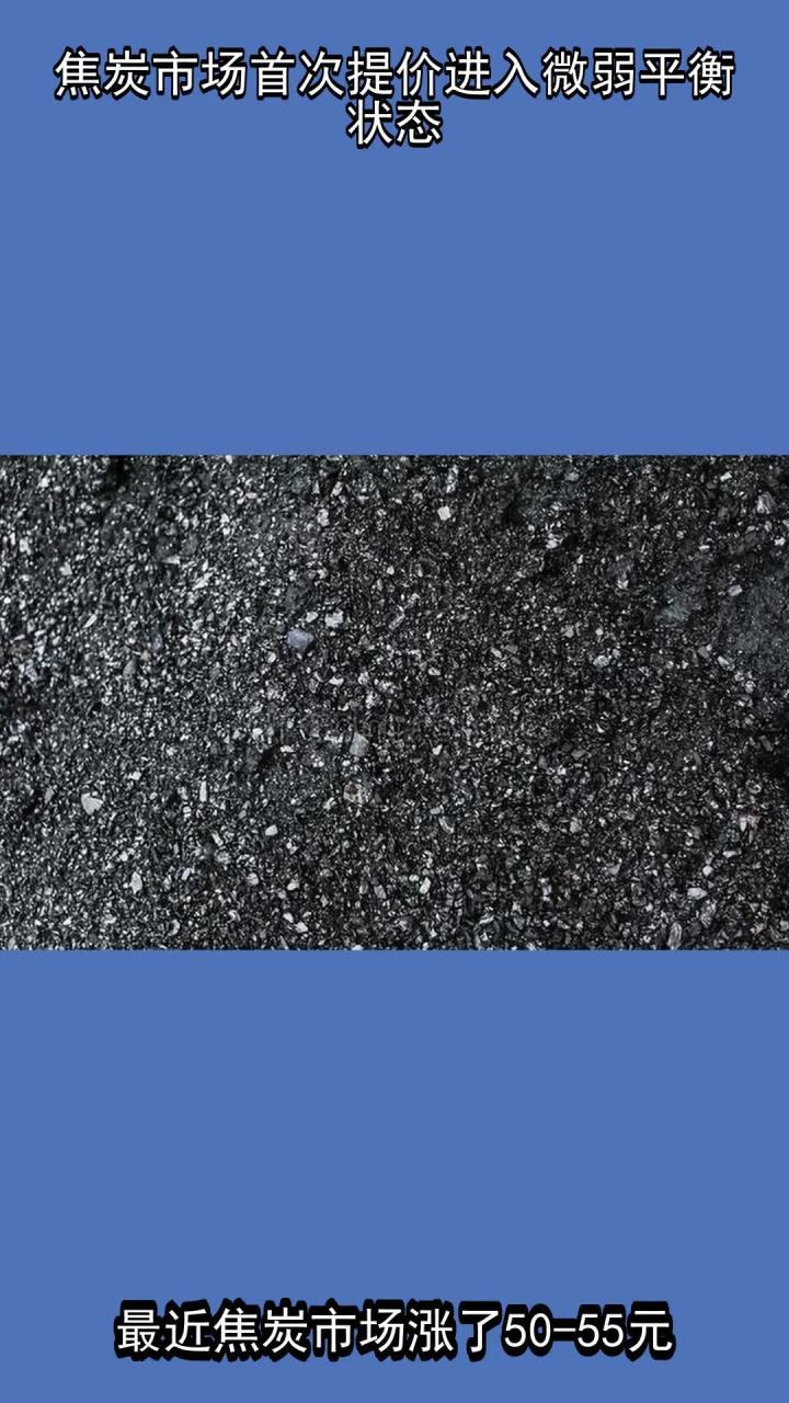 焦炭市場首次提價進入微弱平衡狀態，對橡膠制品行業的影響分析